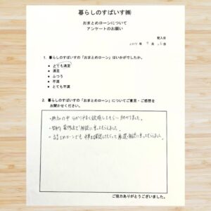 暮らしのすぱいすレビュー12