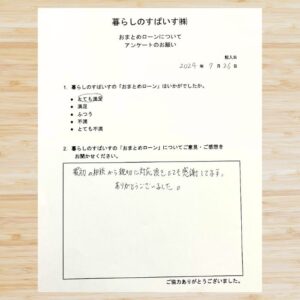 暮らしのすぱいすレビュー13