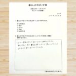 暮らしのすぱいすレビュー15