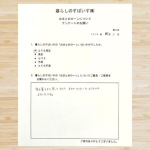 暮らしのすぱいすレビュー17