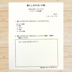 暮らしのすぱいすレビュー19