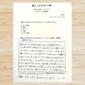 暮らしのすぱいすレビュー20